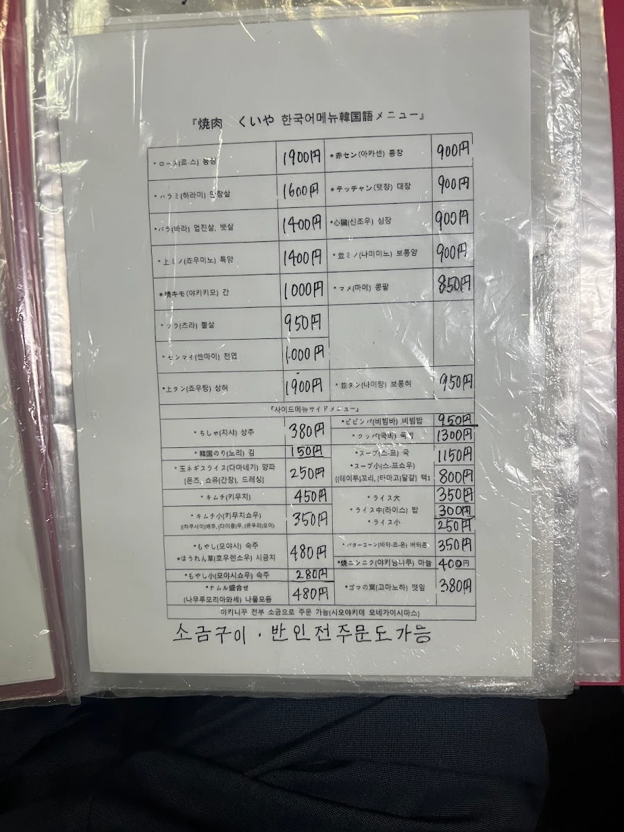くいや焼肉쿠이야 メニュー写真 16